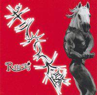 R-Shitei : Gira Tsuku Taiyou